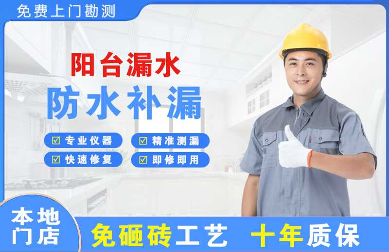 临夏市阳台漏水维修