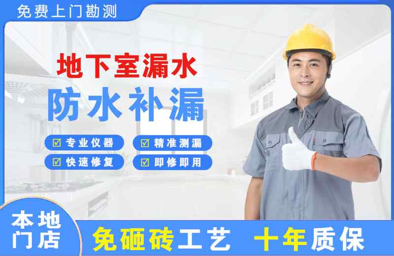 临夏市地下室漏水维修